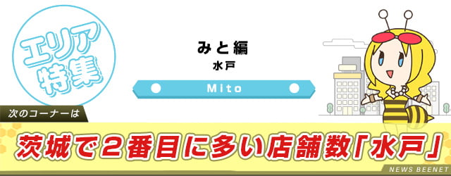 水戸の街