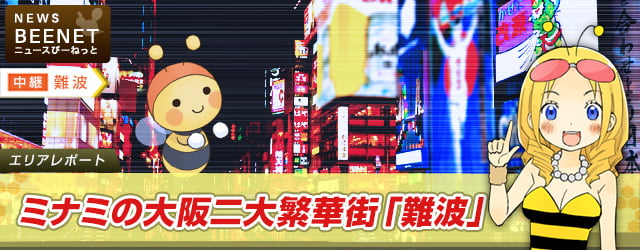 難波の街