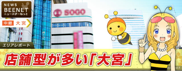 大宮の街