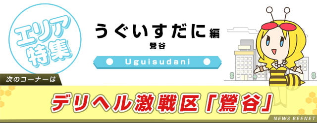 鶯谷の街