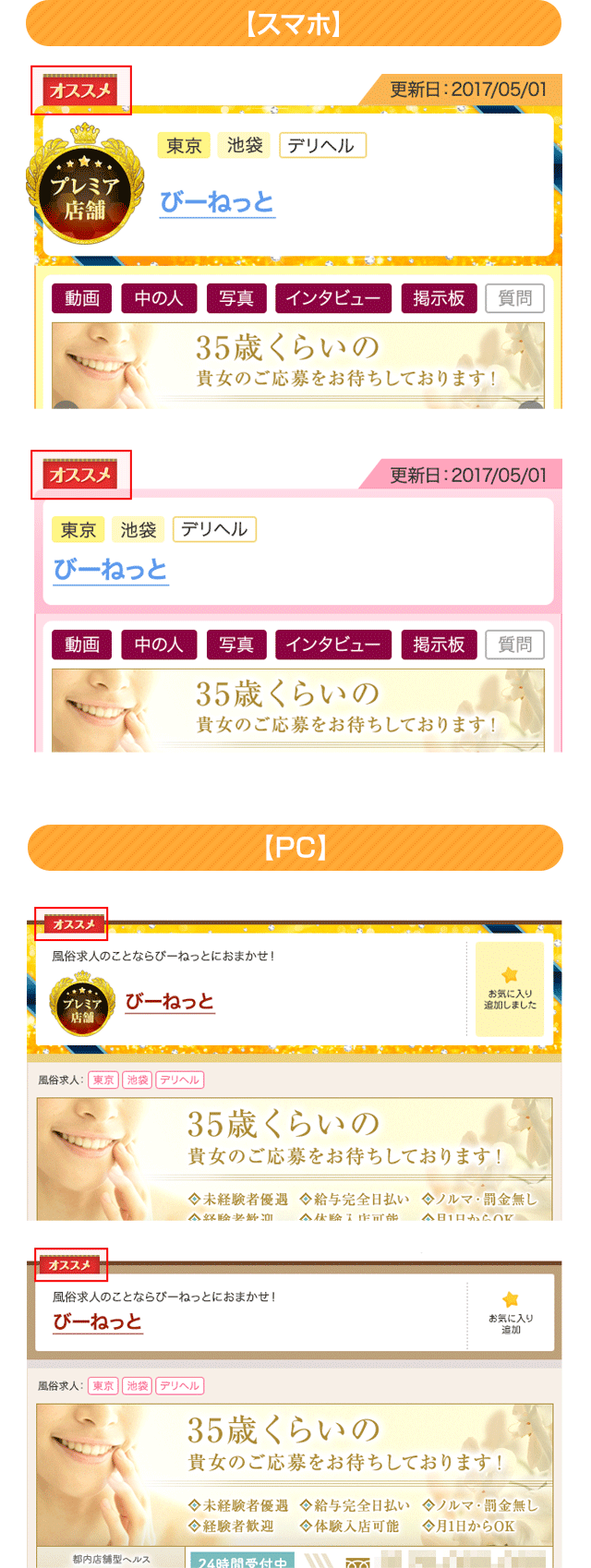 サイドバナー申し込み特典として掲検索結果の店名タイトル上部におすすめタグが追加。