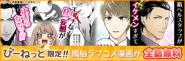 びーねっと風俗マンガ