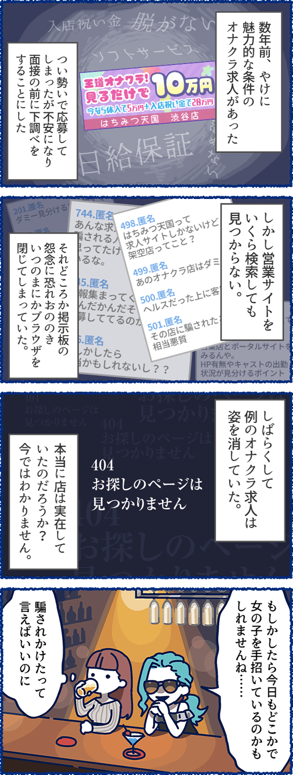 風俗用語４コマまんが-ほん怖求人伝説