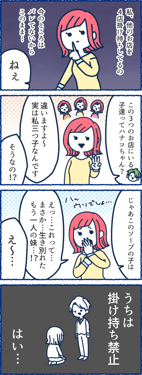 風俗用語４コマまんが-秘密で…