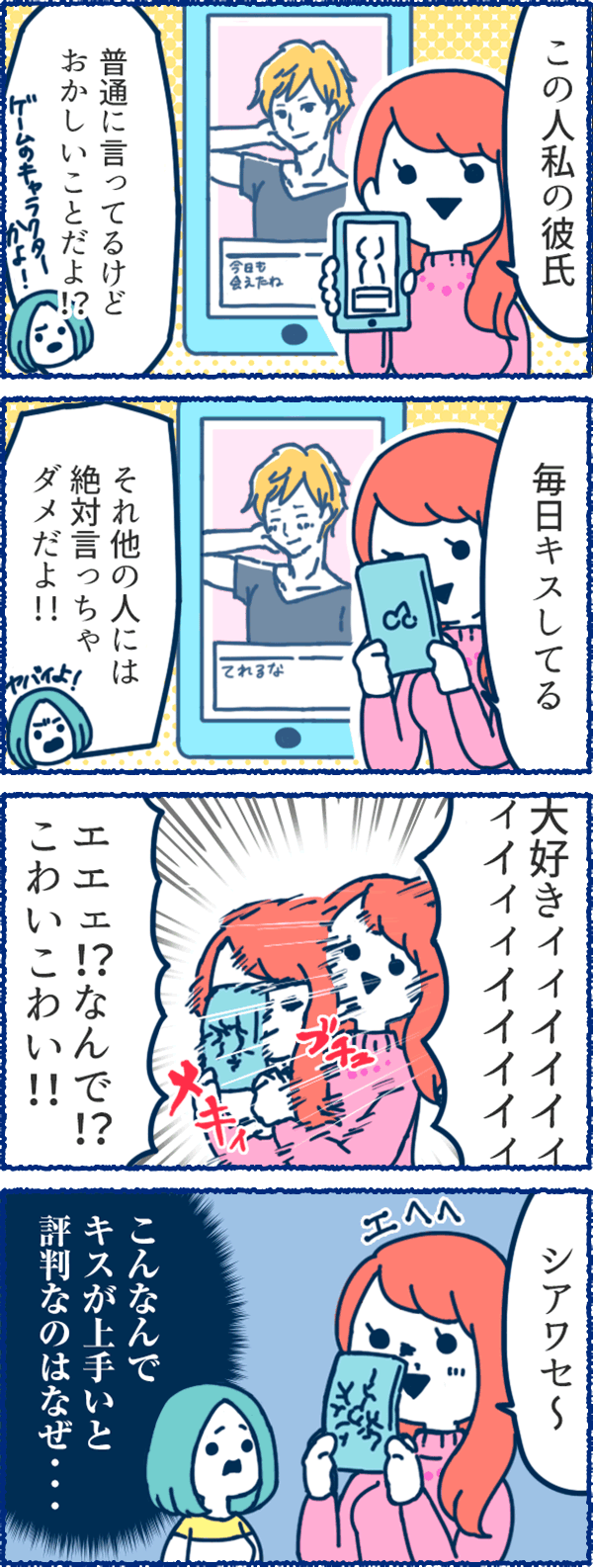 風俗用語４コマまんが-理想のカレシ！？