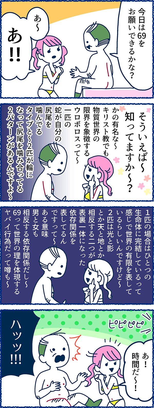 風俗用語４コマまんが-知ってますか～？２
